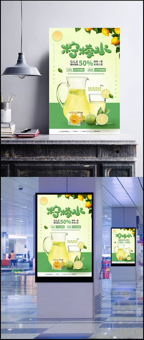 夏日冰爽風暴！檸檬水限時搶購特惠海報設計